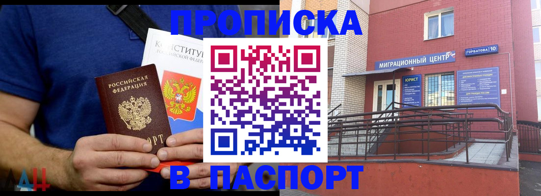 прописка от собственника в Владимире